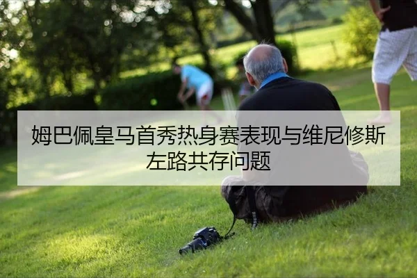 mu-ba-pei-huang-ma-shou-xiu-re-shen-sai-biao-xian-yu-wei-ni-xiu-si-zuo-lu-gong-cun-wen-ti-3-143.jpg