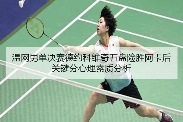 wen-wang-nan-dan-jue-sai-de-yue-ke-wei-qi-wu-pan-xian-sheng-a-ka-hou-guan-jian-fen-xin-li-su-zhi-fen-xi-3-622.jpg