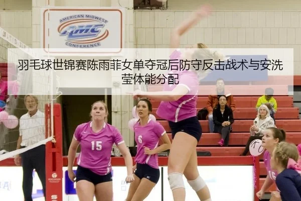 yu-mao-qiu-shi-jin-sai-chen-yu-fei-nv-dan-duo-guan-hou-fang-shou-fan-ji-zhan-shu-yu-an-xi-ying-ti-neng-fen-pei-2-144.jpg