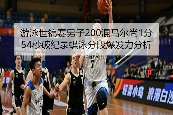 you-yong-shi-jin-sai-nan-zi-hun-ma-er-shang-fen-miao-po-ji-lu-die-yong-fen-duan-bao-fa-li-fen-xi-3-650.jpg